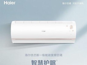 海尔35GW空调（了解35GW空调的功能与特点）