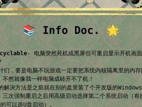 电脑突然黑屏重启是哪里出了问题？