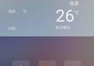 手机遥控美的空调，享受智能生活（一键操控）