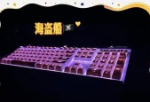 白色键盘样子是什么？有哪些设计特点？