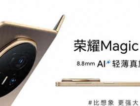 骁龙8Elite加持，荣耀Magic V5值得入手吗？将于7月2日正式发布
