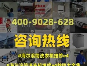 海尔洗衣机滚桶拆卸方法大揭秘（掌握关键步骤）