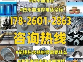 如何快速修复前锋A4热水器显示R5故障（前锋A4热水器R5故障的解决方法大揭秘）