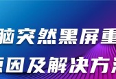 新电脑激活后黑屏的解决方法是什么？