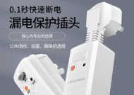 热水器插头短路保护，让家庭生活更安全可靠（如何正确应对热水器插头短路问题，保护家庭用电安全）