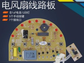 电风扇电源板与主板接线方法是什么？