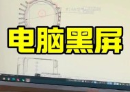 电脑上使用抖音出现黑屏是什么原因？如何解决？
