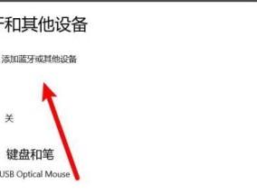 如何在蓝牙笔记本电脑上实现便捷上网（探索蓝牙技术在笔记本电脑上的应用和上网方法）