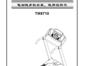 健身跑步机漏电的危害与处理方法（保护家庭安全的关键措施）