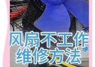 触摸风扇不转了怎么办？修理视频教程在哪里？