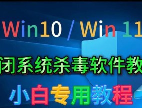 网吧win10系统杀毒软件关闭方法是什么？