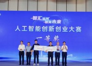 真实世界跃然「屏」上，知天下 AI 项目斩获人工智能创新创业大赛一等奖
