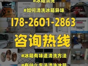 冰箱清洗方法大揭秘（轻松搞定）