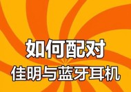 全覆盖耳机蓝牙使用方法是什么？如何连接蓝牙设备？