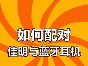 全覆盖耳机蓝牙使用方法是什么？如何连接蓝牙设备？