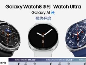 新品预约正当时！三星 Galaxy Watch8 系列引领健康新潮流