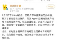 美团订单爆了，突然“崩了”！“全国人民都在薅羊毛”，平台紧急回应