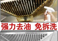 家用油烟机的清洗方法（让你的油烟机焕然一新的清洗技巧）