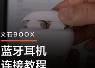 蓝牙耳机如何连接电脑？连接过程中遇到问题怎么办？
