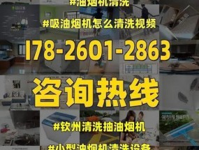 如何正确清洗吸油烟机（学会清洗吸油烟机）