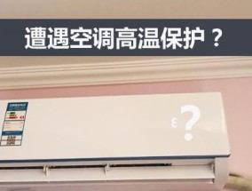中松空调不制冷的原因及解决方法（了解为什么中松空调不制冷以及如何解决问题）