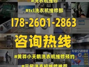 洗衣机维修常见故障及解决方法（保持洗衣机的良好运行状态）
