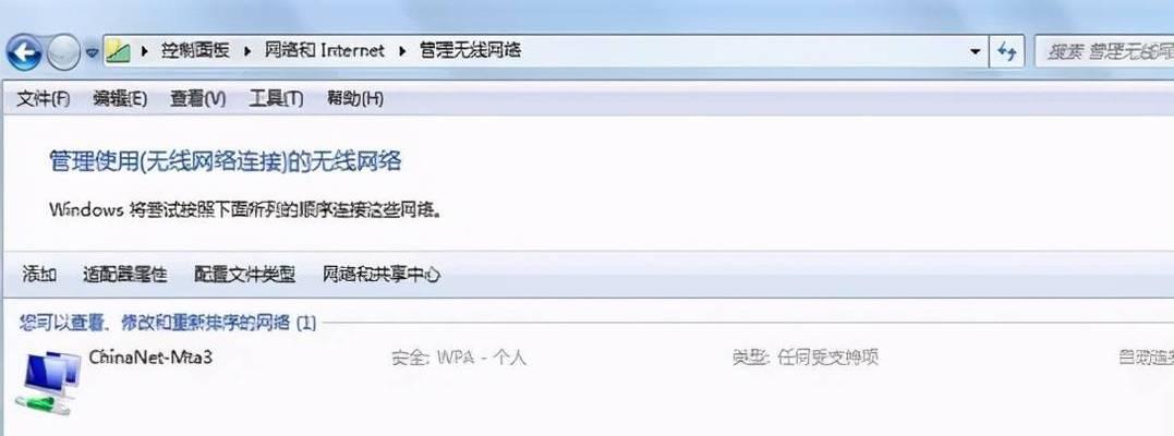 电脑设置无线WiFi的方法（一步步教你连接无线网络）  第2张