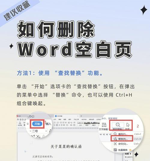 如何利用快捷键在Word中删除空白页（简化操作）  第3张