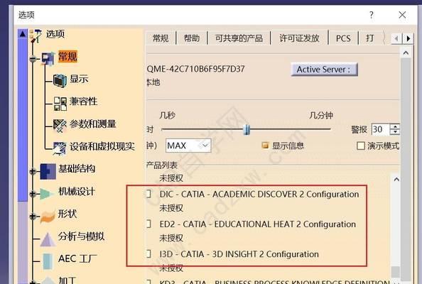 Autocad2024破解版安装教程（详细步骤教你如何安装新手版Autocad2024破解版）  第1张