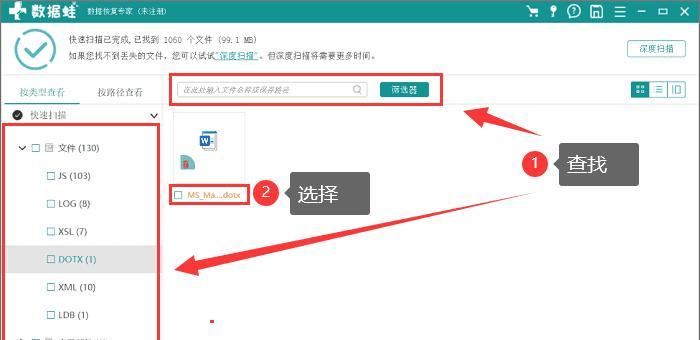 免费恢复回收站删除的文件的窍门（实用技巧帮你免费恢复回收站中的重要文件）  第3张