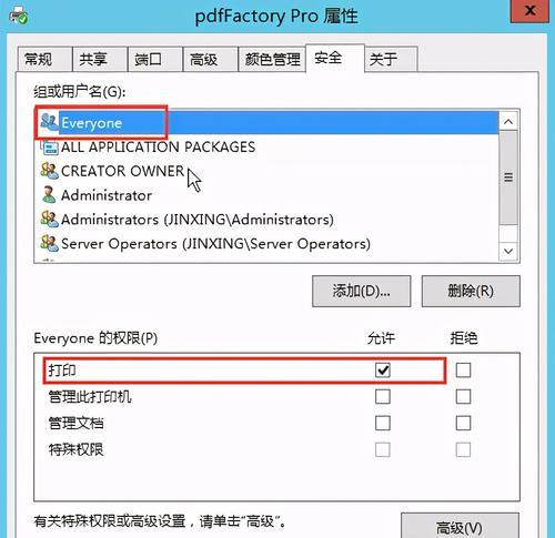 如何添加共享打印机——简明教程（轻松实现打印机共享）  第3张