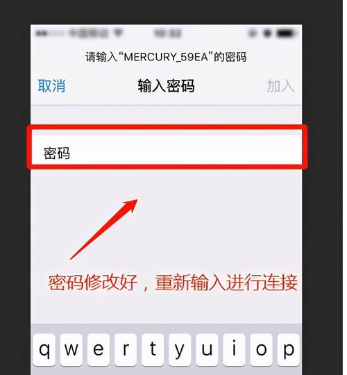 快速重设WiFi密码（解决网络安全问题）  第3张
