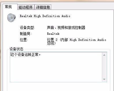电脑声卡驱动修复办法大揭秘（解决电脑声卡驱动问题的有效方法与技巧）  第3张