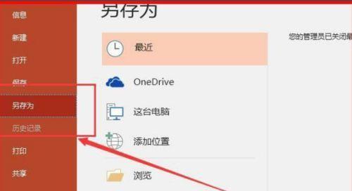 电脑PPT打不开的原因及解决方法（探索电脑PPT无法打开的背后故事）  第1张