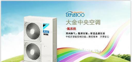 达州大金中央空调维修价格分析（解读大金中央空调维修费用构成与优劣势分析）  第1张