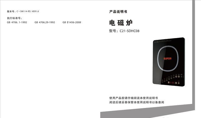 商用电磁炉跳档的原因及解决方法（探究商用电磁炉跳档的各种因素）  第1张