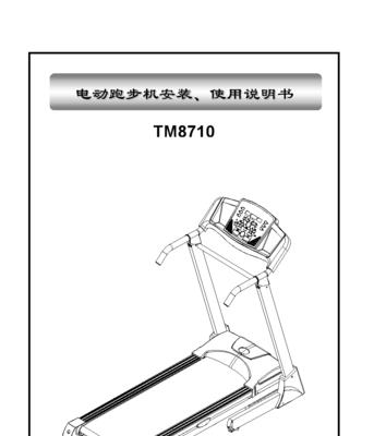健身跑步机漏电的危害与处理方法（保护家庭安全的关键措施）  第1张
