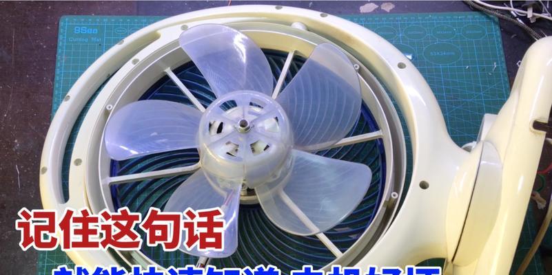 电风扇为什么不转动（探究电风扇转动故障的原因及解决方法）  第1张