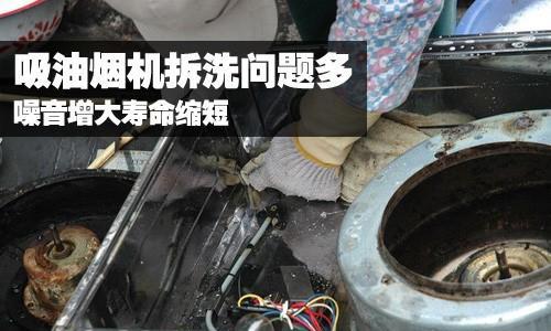 如何拆卸抽油烟机清洗键（简单步骤教你轻松清洁油烟机）  第1张