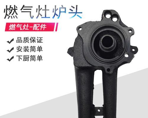 海尔燃气灶炉头安装方法详解（海尔燃气灶炉头安全可靠的安装步骤及注意事项）  第1张