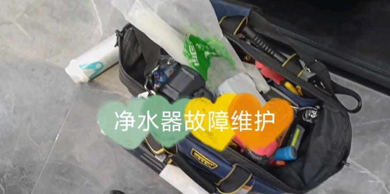 沁尔美净水器故障处理指南（解决您的水质问题）  第1张