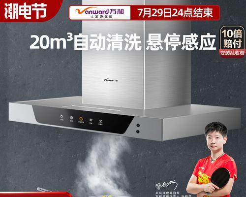 如何清洗万和吸油烟机（简单易行的清洁方法）  第1张