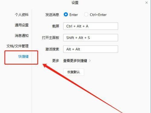 电脑快捷键修改指南（个性化定制你的电脑操作体验）  第1张