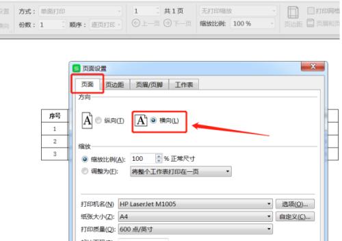 打印机横向打印的应用和设置（提高效率的关键——打印机横向打印的操作技巧）  第1张