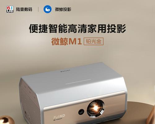 解决投影仪声音问题的有效方法（优化投影仪音频体验）  第1张