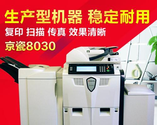 8030复印机故障排除指南（解决8030复印机常见故障的有效方法）  第1张