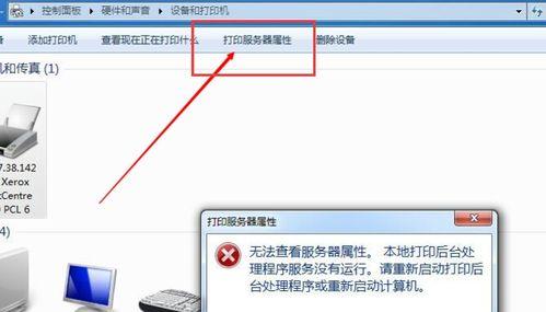 电脑如何设置连接打印机（实现电脑和打印机的无缝连接）  第1张