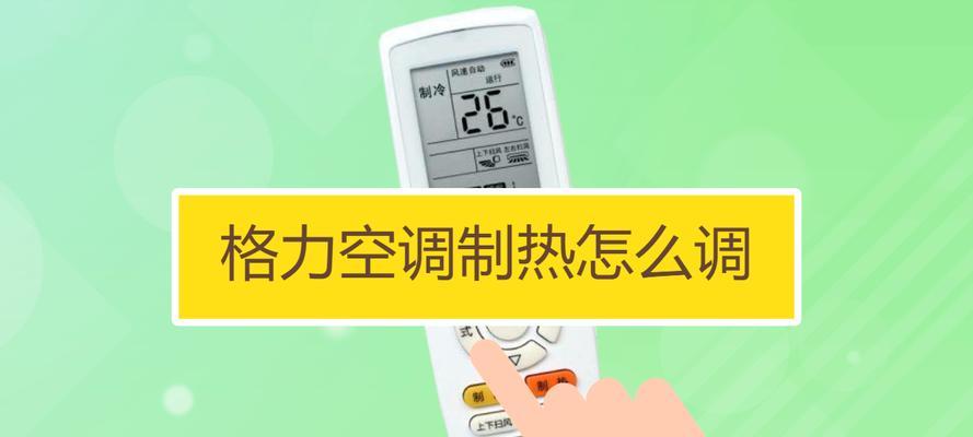 格兰仕挂机空调的多功能解读（探索格兰仕空调制热功能的应用和创新）  第1张