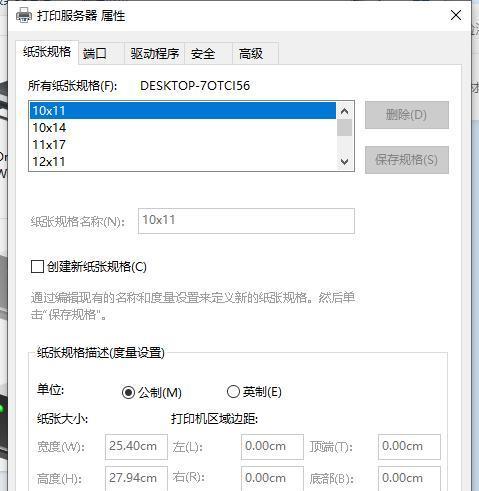 为什么打印机会显示有纸但无法打印（探究打印机无法打印的原因及解决方法）  第1张