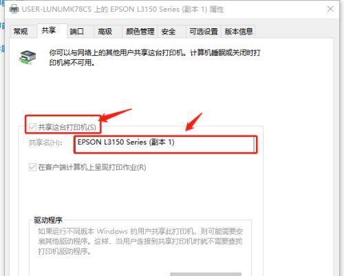 无法分享打印机的解决方案（解决网络中无法分享打印机的问题）  第1张